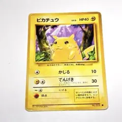旧裏　ピカチュウ ● 第1弾拡張パック