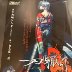 刀鳴散らす　2005年　当時販促チラシ　Nitroplus フライヤー