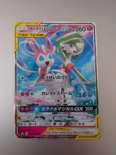 サーナイト＆ニンフィアGX RR SM9a ナイトユニゾン 031/055