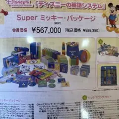 ワールドファミリー　英語システム