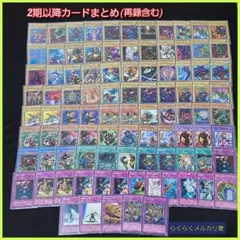 2025年最新】遊戯王 2期 ノーマルの人気アイテム - メルカリ