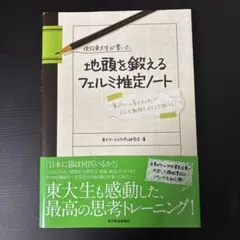 2026年最新】東大100問テキストの人気アイテム - メルカリ