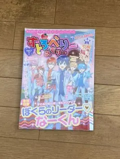すとぷり ファンブック すとめも すとろべりーめもりーvol.7