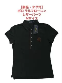 【新品・タグ付】ポロ ラルフローレン レザーパーツ装飾 ポロシャツ Mサイズ