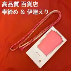【匿名配送】【上質】正絹 帯締め 伊達襟 振袖 七五三 金糸 桜 桃 ピンク