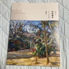 2025年最新】中村_彝の人気アイテム - メルカリ