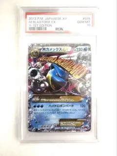 2026年最新】mカメックスex psa10の人気アイテム - メルカリ