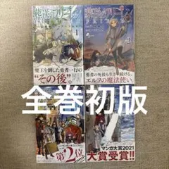 2026年最新】葬送のフリーレン 全巻初版の人気アイテム - メルカリ
