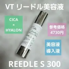 REEDLE S 300 リードルショット VT 美容液 ナンバー CICA