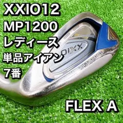 XXIOゼクシオMP1200L 7番アイアン　レディース 単品アイアン　7iのサムネイル