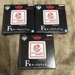 一番くじ ストレンジャーシングス F賞 テーブルウェア