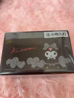 クロミ 当たりくじ サンリオ ④小物入れ