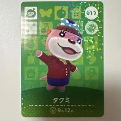 どうぶつの森　amiiboカード　タクミ　017