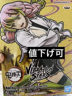 鬼滅の刃 VIBRATION STARS 甘露寺蜜璃 フィギュア 値下げ可