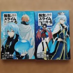 転生したらスライムだった件 ㉔㉕　２巻セット　レンタル落ちコミック