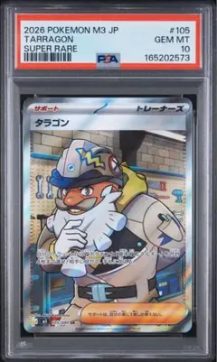 グルーシャ SR[SV2P 090/071] 「スノーハザード」 PSA10 - メルカリ