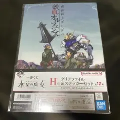 機動戦士ガンダム 鉄血のオルフェンズ クリアファイル & ステッカーセット