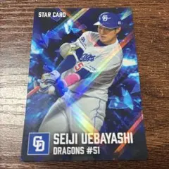 中日ドラゴンズ 村松開人 スターカード プロ野球チップス2025 第2弾