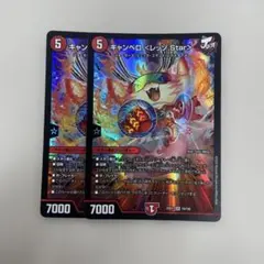 デュエルマスターズ キャンベロレッゾStar 2枚