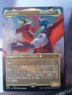 MTG ティアマト Tiamat ボーダーレス 日本語版 送料無料