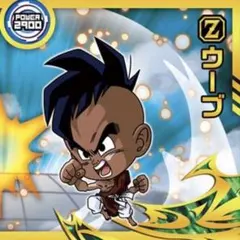 ドラゴンボール 超戦士シールウエハース超 超絶感謝の十周年 ウーブ レア