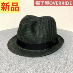 【新品未使用】帽子屋 OVERRIDE ストローハット ブラック M