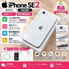 美品】iPhoneSE2 ホワイト 64GB SIMフリー【大容量バッテリー】 - メルカリ
