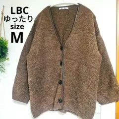 LBC ウール混 ブラウン Vネック ニットカーディガン M 株式会社コックス