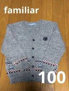 familiar☆グレー☆カーディガン☆100cm☆車