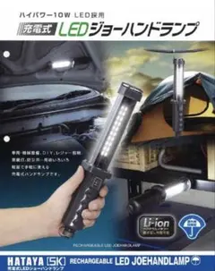 HATAYA LEDジョーハンドランプ LW-10C型 本体 - メルカリ