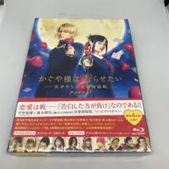 かぐや様は告らせたい～天才たちの恋愛頭脳戦～ファイナル 豪華版Blu-ray