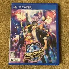 PSVitaペルソナ4 ダンシング・オールナイト
