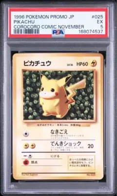 【PSA5】ピカチュウ 旧裏 Sugimori 光沢あり コロコロ glossy PSA5】ピカチュウ 旧裏 Sugimori 光沢あり コロコロ glossy - メルカリ