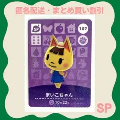 【匿名配送】amiibo まいこちゃん あつまれどうぶつの森