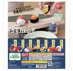 お文具といっしょ ガチャ お寿司
