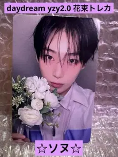 ENHYPEN daydream中国 一直娯yizhiyu2.0 ソヌ　トレカ