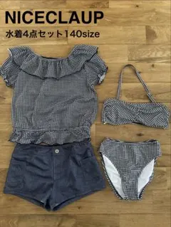 NICECLAUP 水着4点セット 140サイズ ギンガムチェック