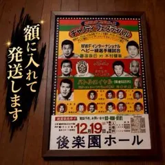 「全日本プロレス」ＳＦＣソフト販促用Ｂ２サイズポスター（非売品・新品） 全日本プロレス」SFCソフト販促用B2サイズポスター（非売品・新品