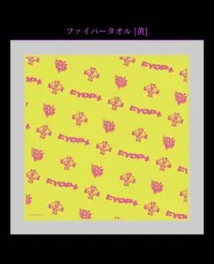 B'z FYOP+ ファイバータオル [黄]