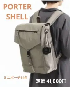 【 PORTER SHELL 】　ポーターシェル リュックサック　ミニポーチ付きのサムネイル