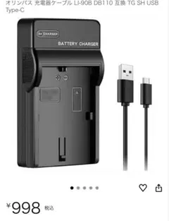 LI-90B用リチウムイオン充電器 UC-90 OLYMPUS ヨドバシ.com UC リチウムイオン充電器 LI-50B用 OLYMPUS オリンパス - その他