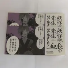 妖はじミュージアム エポスカード特典 学園長 ×3 - メルカリ
