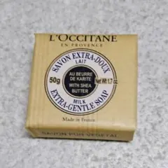 L'OCCITANE (ロクシタン) ・化粧石けん・新品