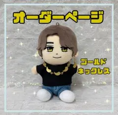 はぴぬい　ぬい服　アクセサリー　ネックレス