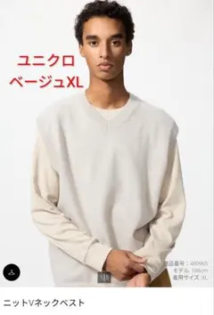 ユニクロ ニットVネックベスト XL ベージュ
