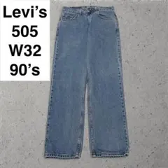 90s リーバイス 505 w32 l30 デニム ジーンズ 古着 90年代