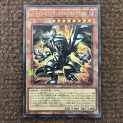 2026年最新】レッドアイズブラックメタルドラゴンの人気アイテム