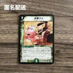 デュエルマスターズ 式神ブゥ