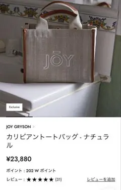 美品 JOY GRYSON カリビアントートバッグ ジョイグライソン 2way 