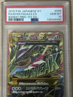 PSA10 安心鑑定可】MレックウザEX UR :1ED XY7 095/081 - メルカリ